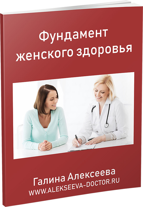 Книга «Фундамент женского здоровья»